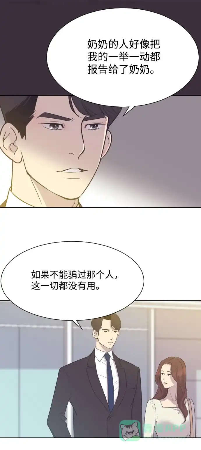 《与前夫契约结婚》[第12话] 我们家 第24页