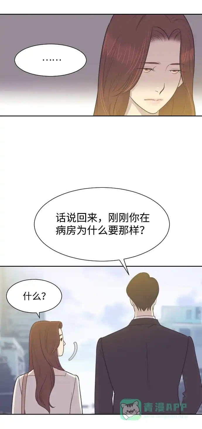 《与前夫契约结婚》[第12话] 我们家 第27页
