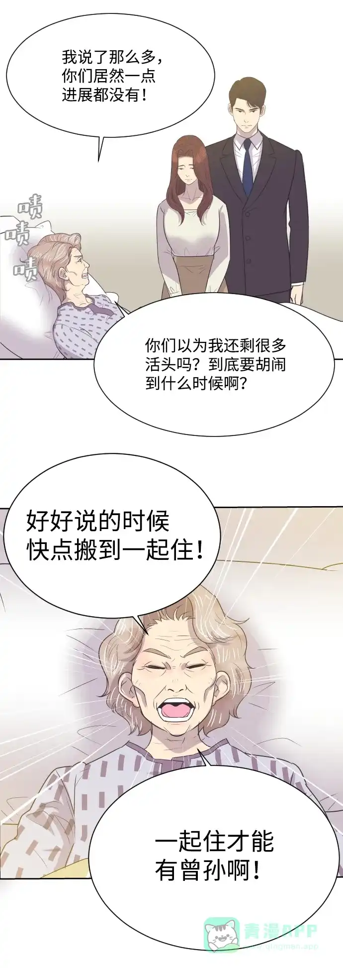 《与前夫契约结婚》[第12话] 我们家 第18页