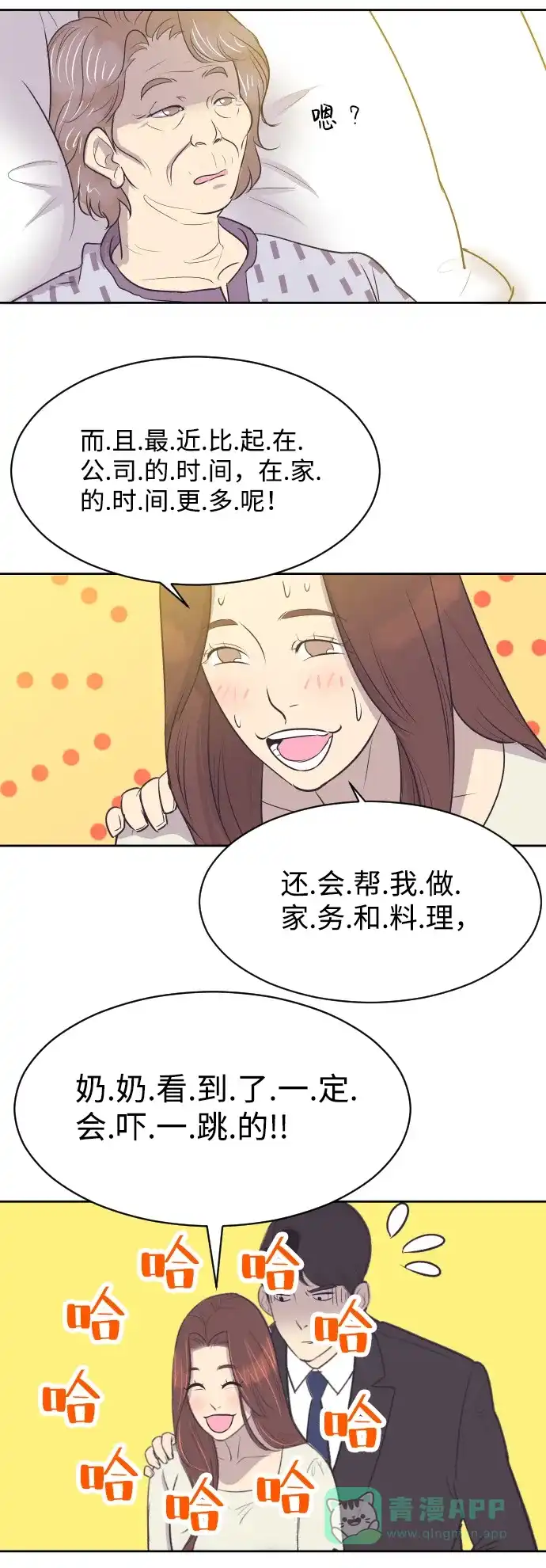 《与前夫契约结婚》[第12话] 我们家 第4页