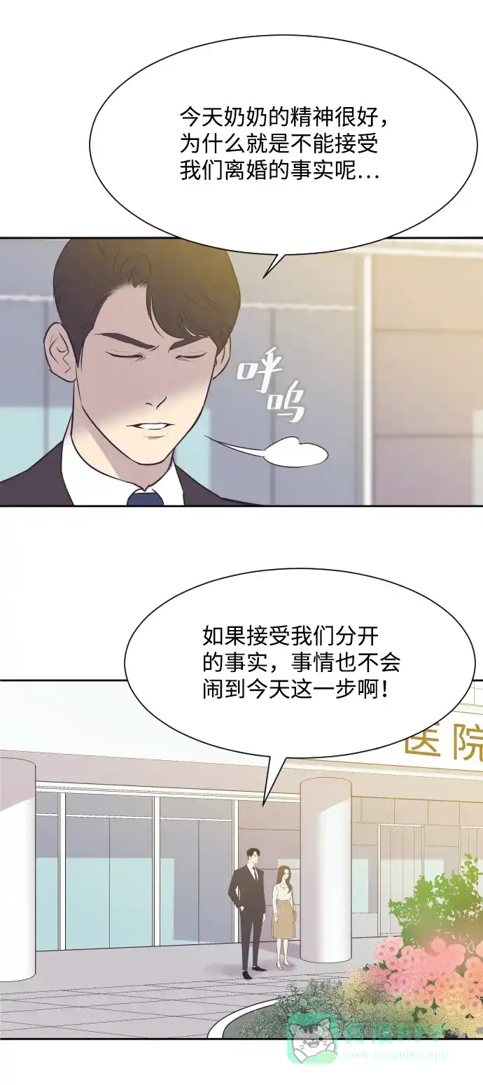 《与前夫契约结婚》[第12话] 我们家 第26页