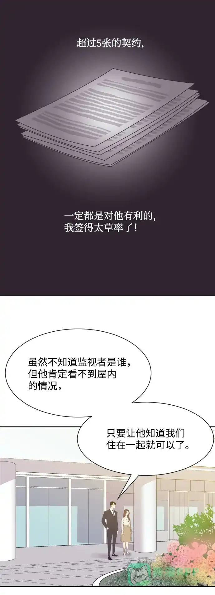 《与前夫契约结婚》[第13话] 同一屋檐下的夫妻 第8页