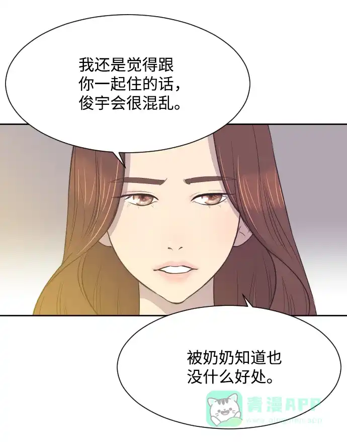 《与前夫契约结婚》[第13话] 同一屋檐下的夫妻 第41页