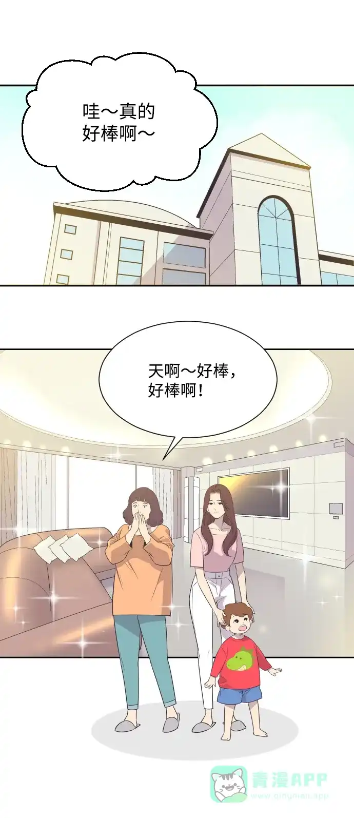 《与前夫契约结婚》[第13话] 同一屋檐下的夫妻 第13页