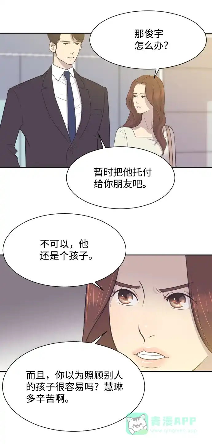 《与前夫契约结婚》[第13话] 同一屋檐下的夫妻 第10页