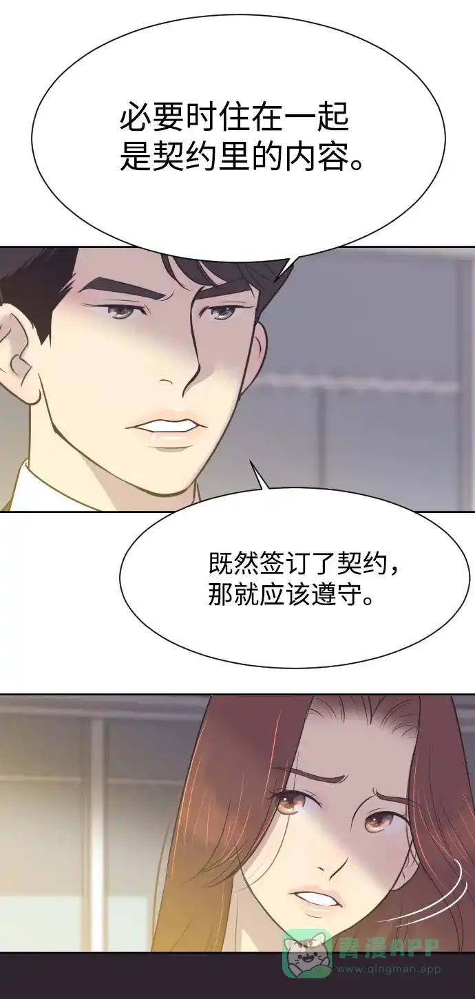 《与前夫契约结婚》[第13话] 同一屋檐下的夫妻 第7页