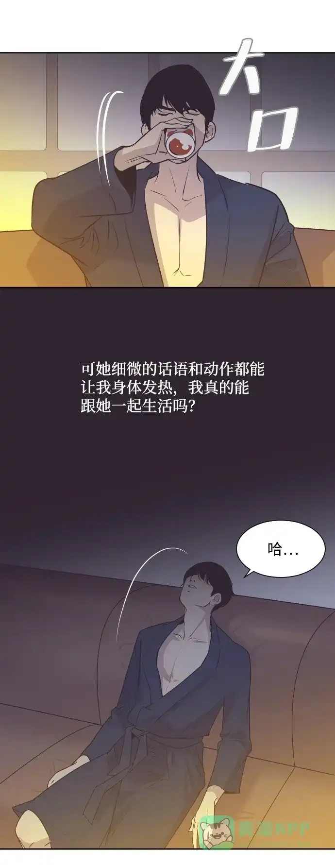 《与前夫契约结婚》[第13话] 同一屋檐下的夫妻 第27页