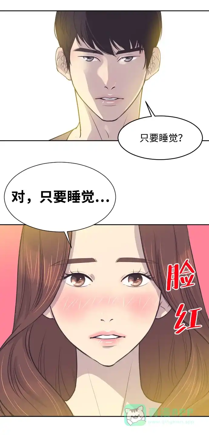 《与前夫契约结婚》[第13话] 同一屋檐下的夫妻 第43页