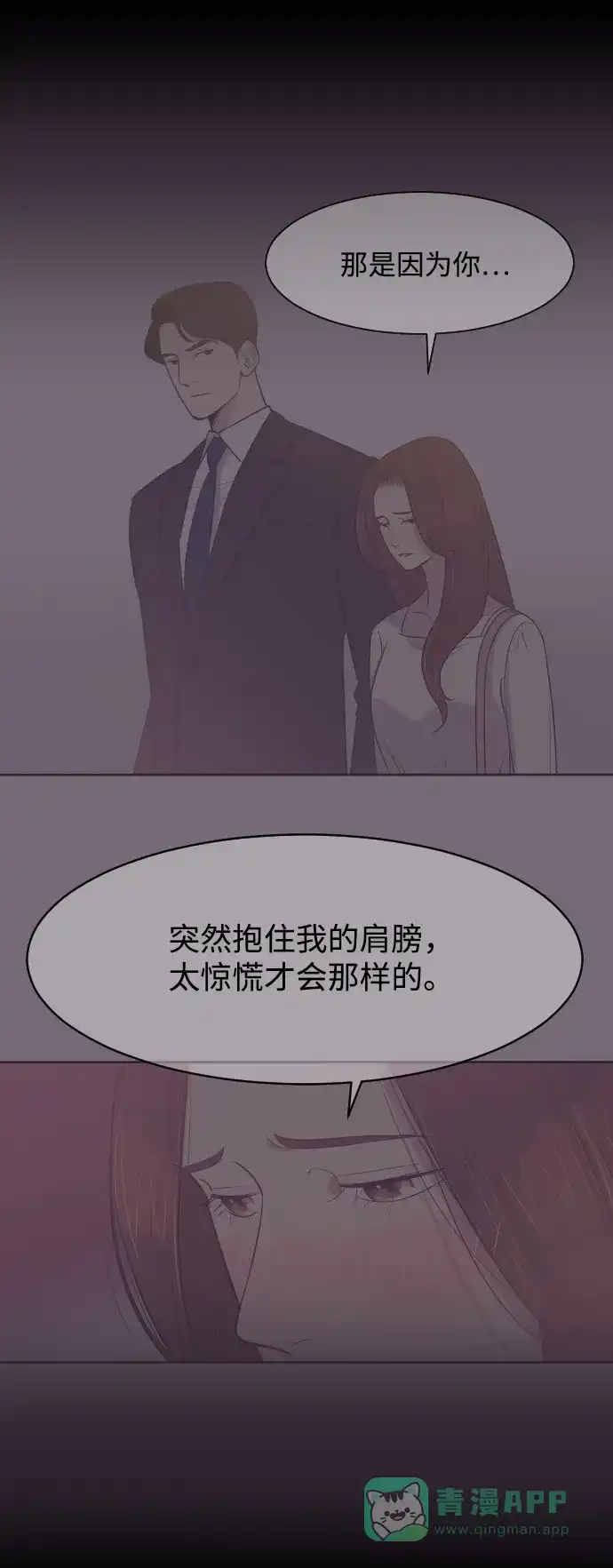 《与前夫契约结婚》[第13话] 同一屋檐下的夫妻 第25页