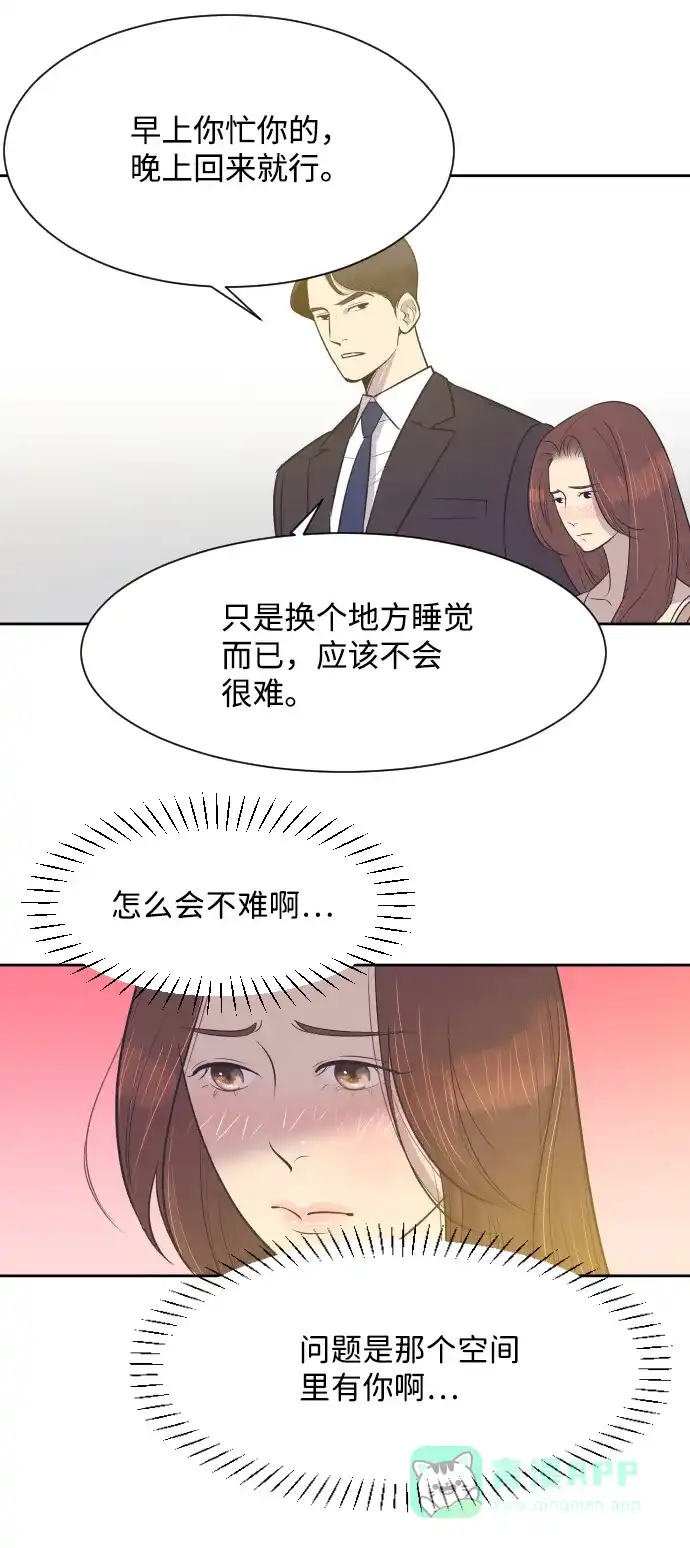《与前夫契约结婚》[第13话] 同一屋檐下的夫妻 第9页