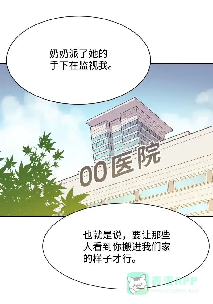 《与前夫契约结婚》[第13话] 同一屋檐下的夫妻 第4页