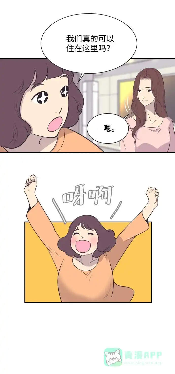 《与前夫契约结婚》[第13话] 同一屋檐下的夫妻 第15页