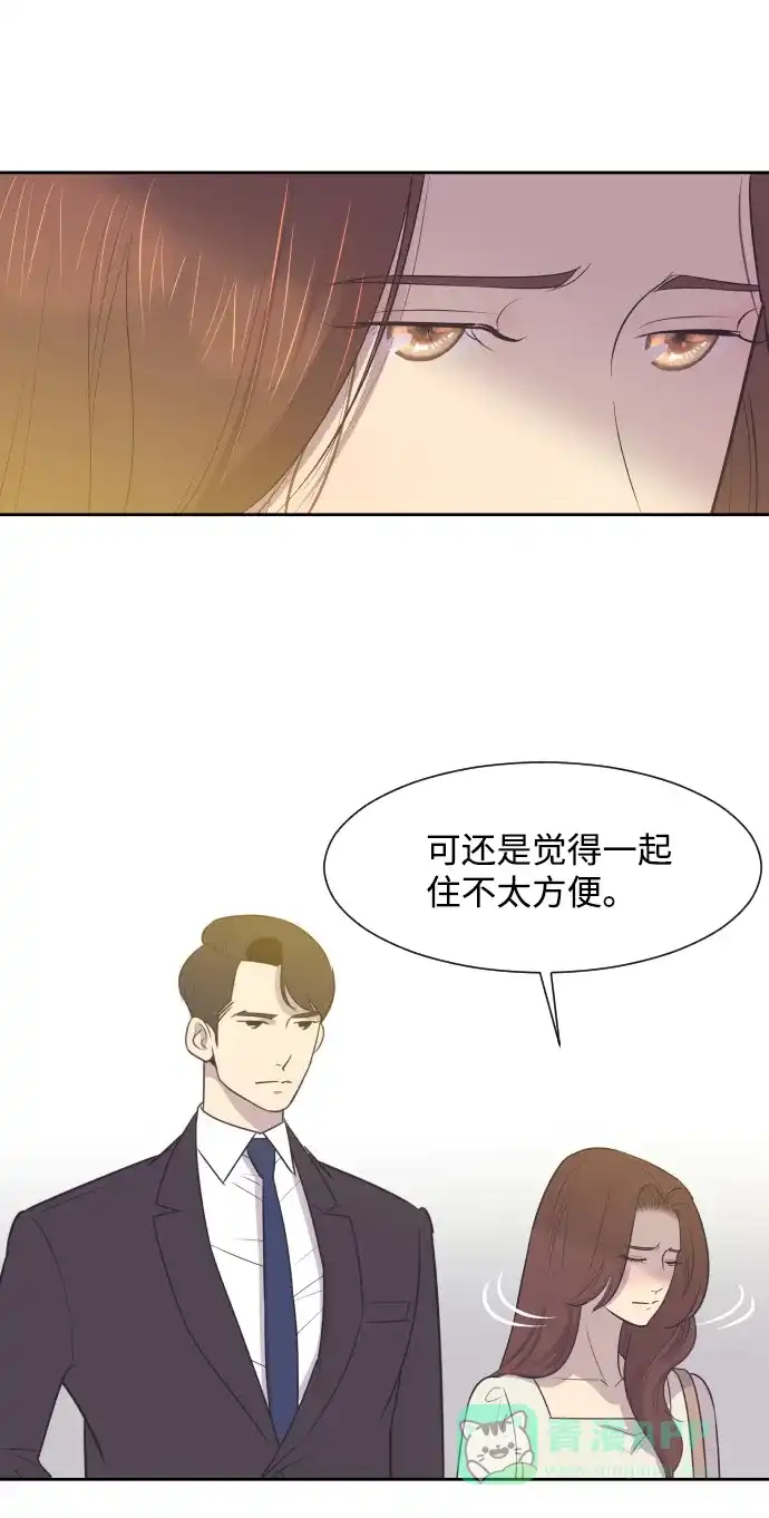 《与前夫契约结婚》[第13话] 同一屋檐下的夫妻 第6页