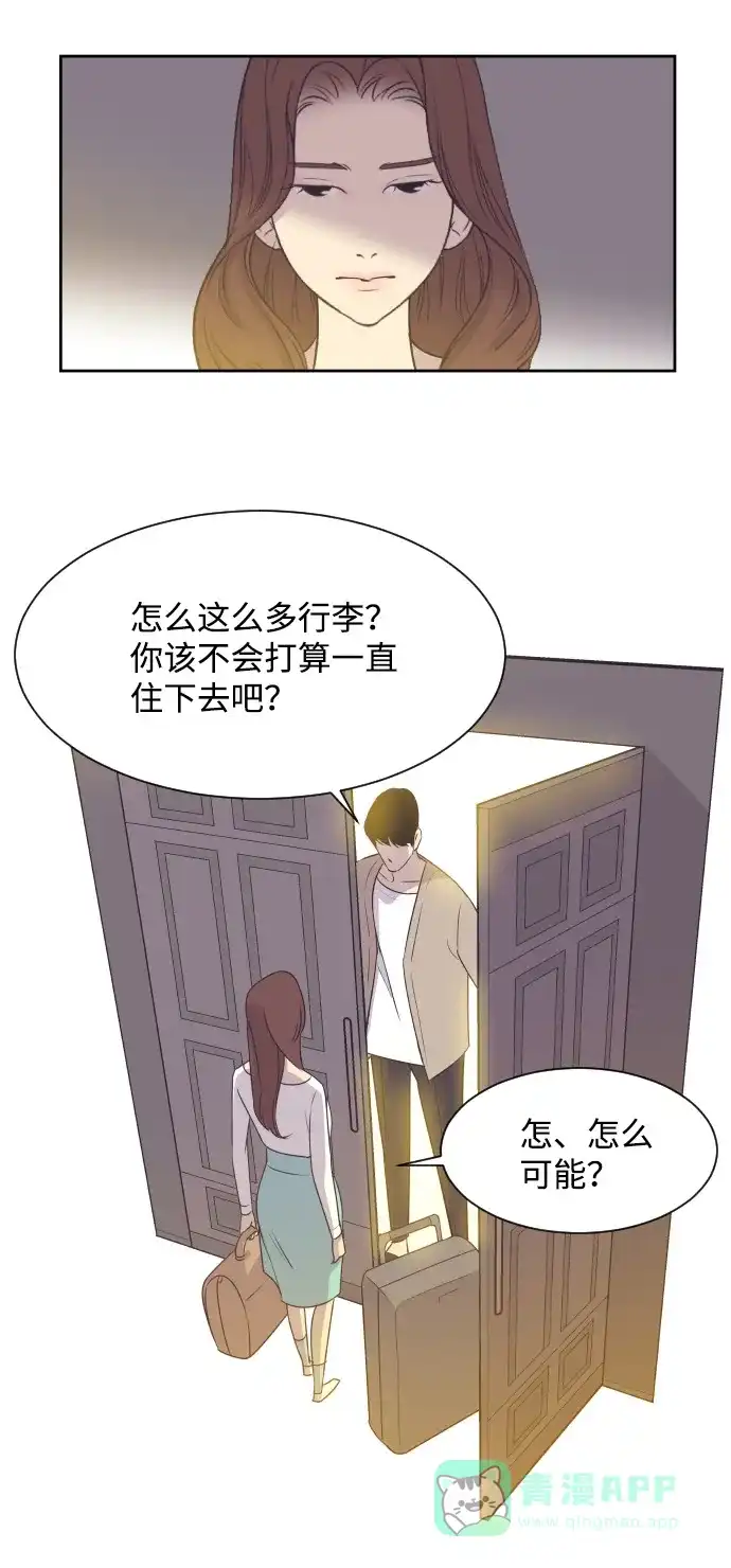 《与前夫契约结婚》[第13话] 同一屋檐下的夫妻 第39页