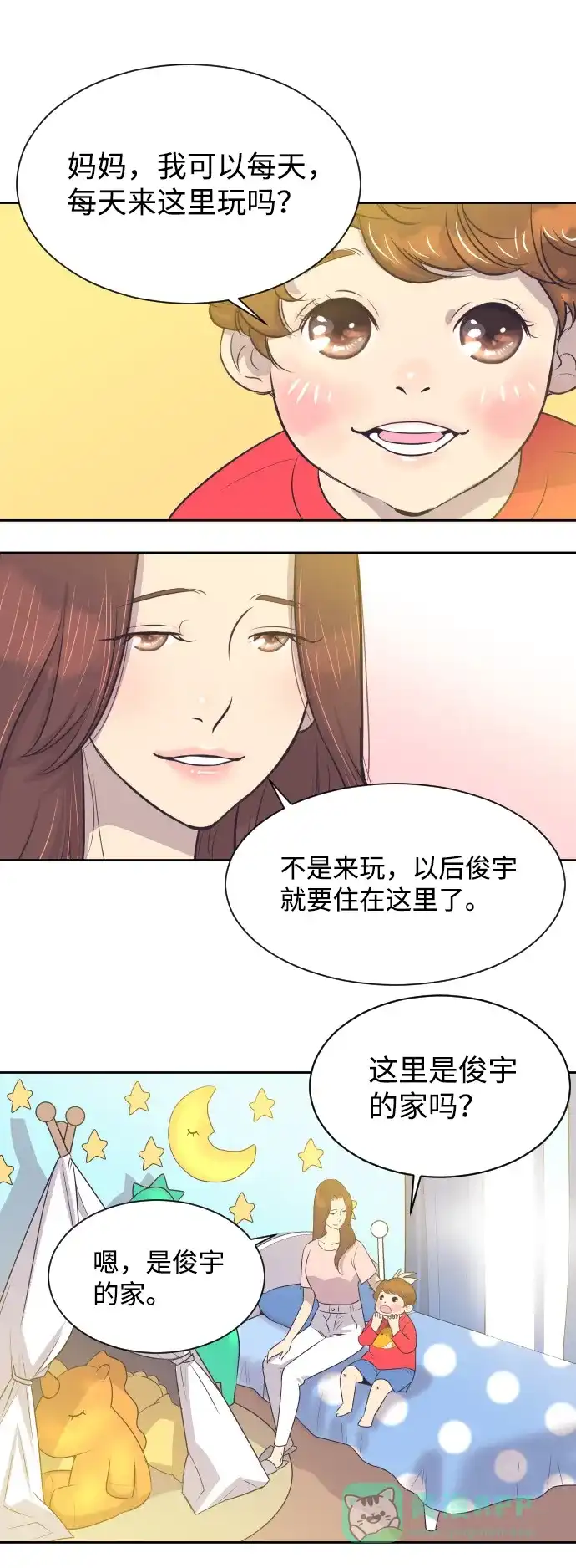 《与前夫契约结婚》[第13话] 同一屋檐下的夫妻 第17页
