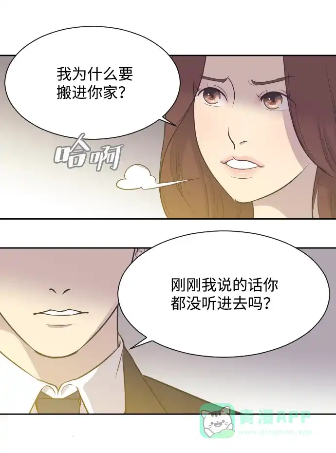 《与前夫契约结婚》[第13话] 同一屋檐下的夫妻 第3页