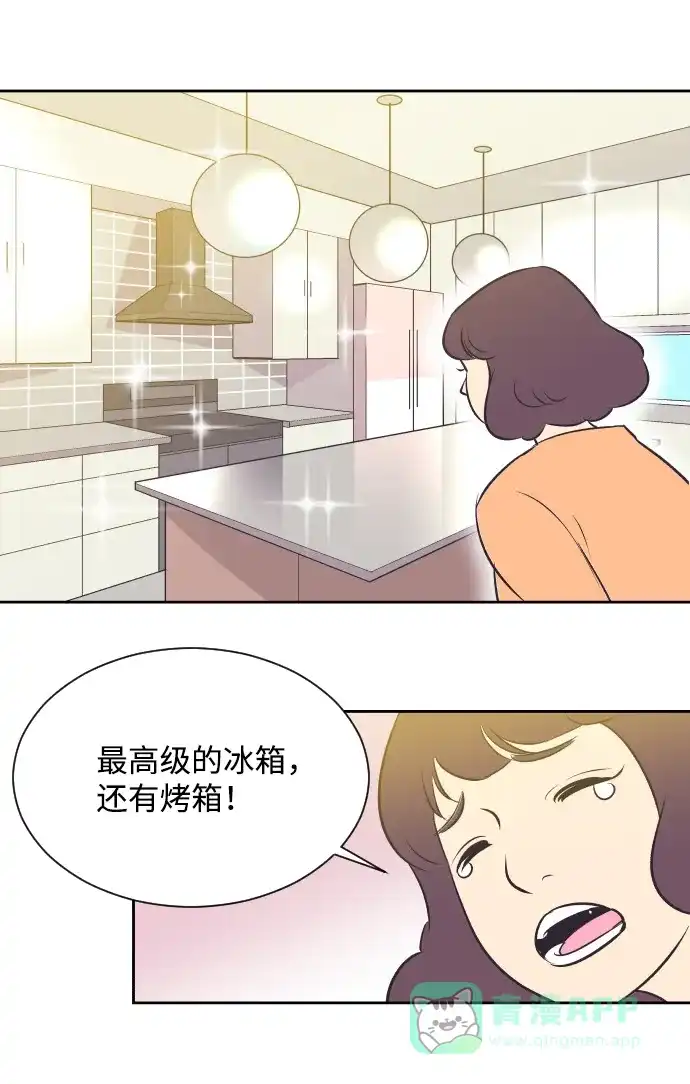 《与前夫契约结婚》[第13话] 同一屋檐下的夫妻 第14页