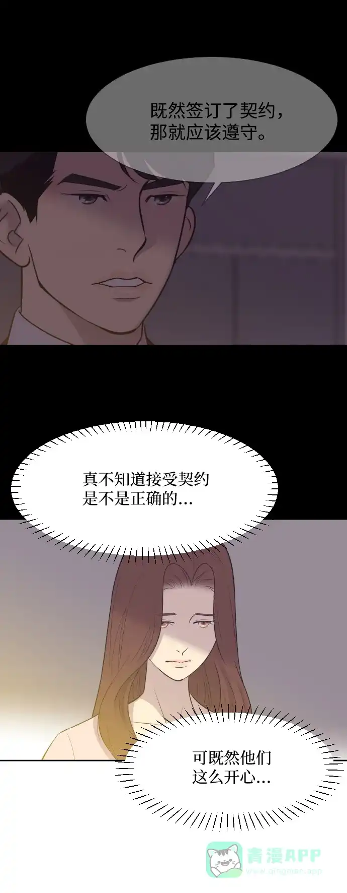 《与前夫契约结婚》[第13话] 同一屋檐下的夫妻 第20页