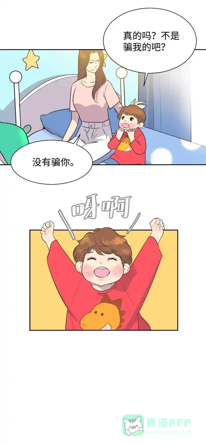《与前夫契约结婚》[第13话] 同一屋檐下的夫妻 第18页