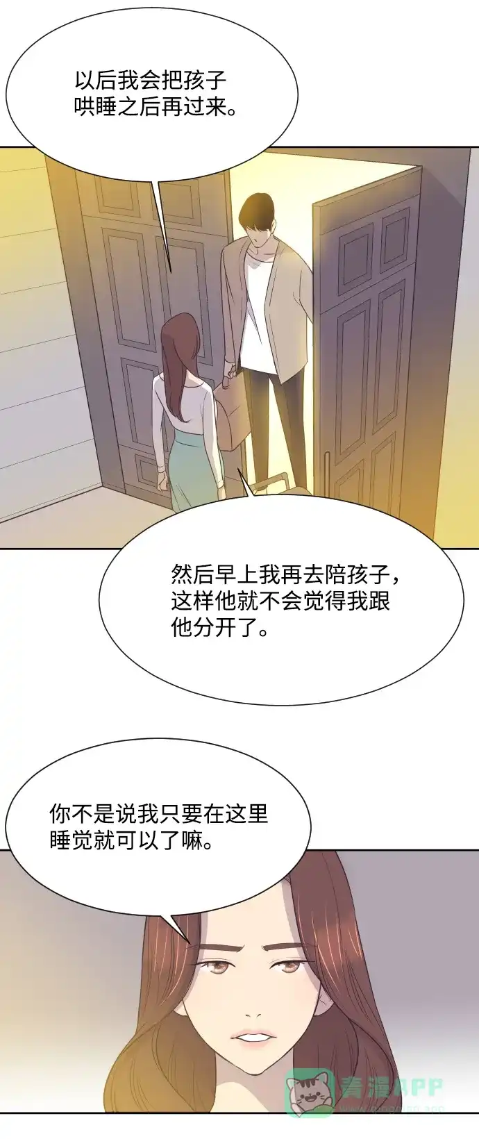 《与前夫契约结婚》[第13话] 同一屋檐下的夫妻 第42页