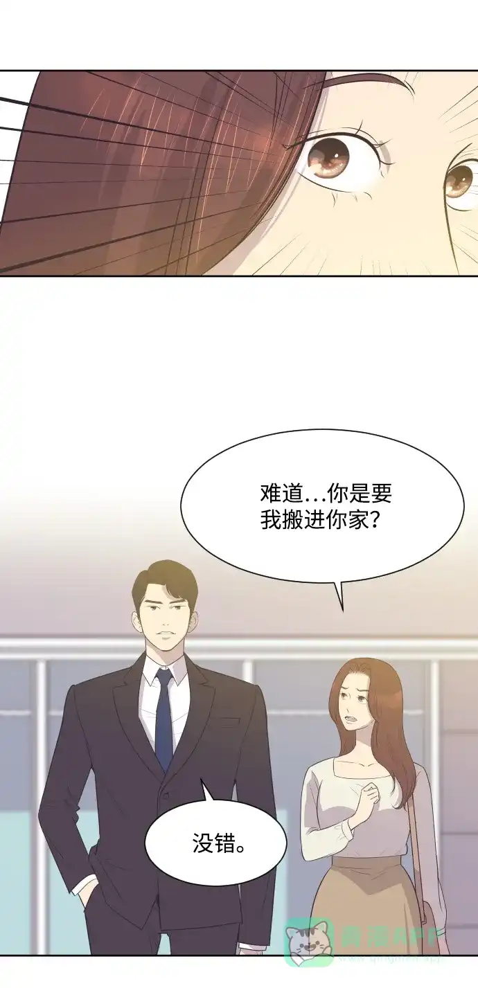 《与前夫契约结婚》[第13话] 同一屋檐下的夫妻 第2页