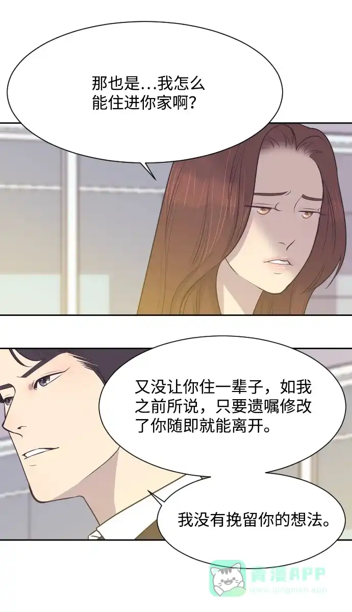 《与前夫契约结婚》[第13话] 同一屋檐下的夫妻 第5页