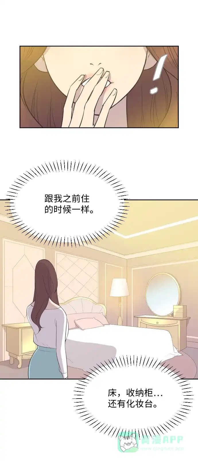 《与前夫契约结婚》[第14话] 初吻和第一晚 第20页