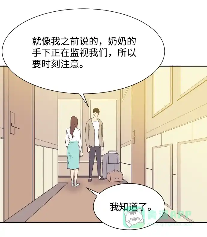 《与前夫契约结婚》[第14话] 初吻和第一晚 第14页