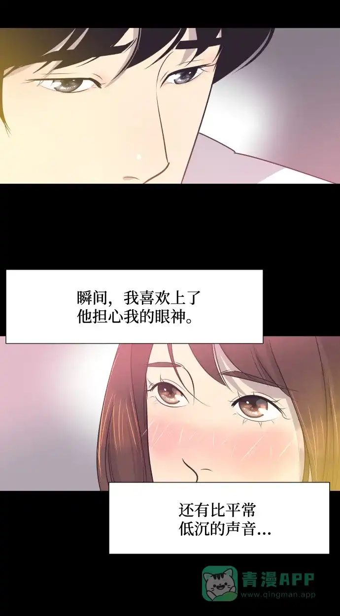《与前夫契约结婚》[第14话] 初吻和第一晚 第30页