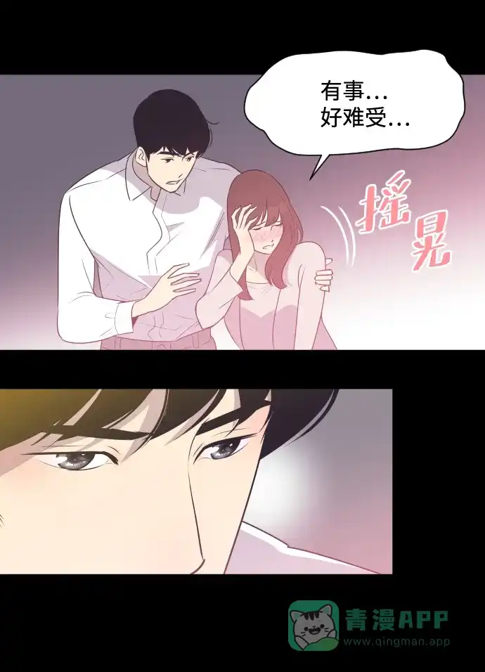 《与前夫契约结婚》[第14话] 初吻和第一晚 第31页
