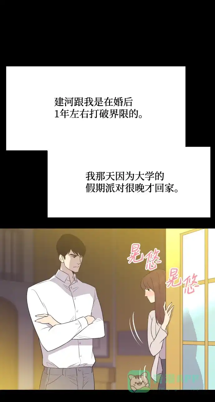《与前夫契约结婚》[第14话] 初吻和第一晚 第25页
