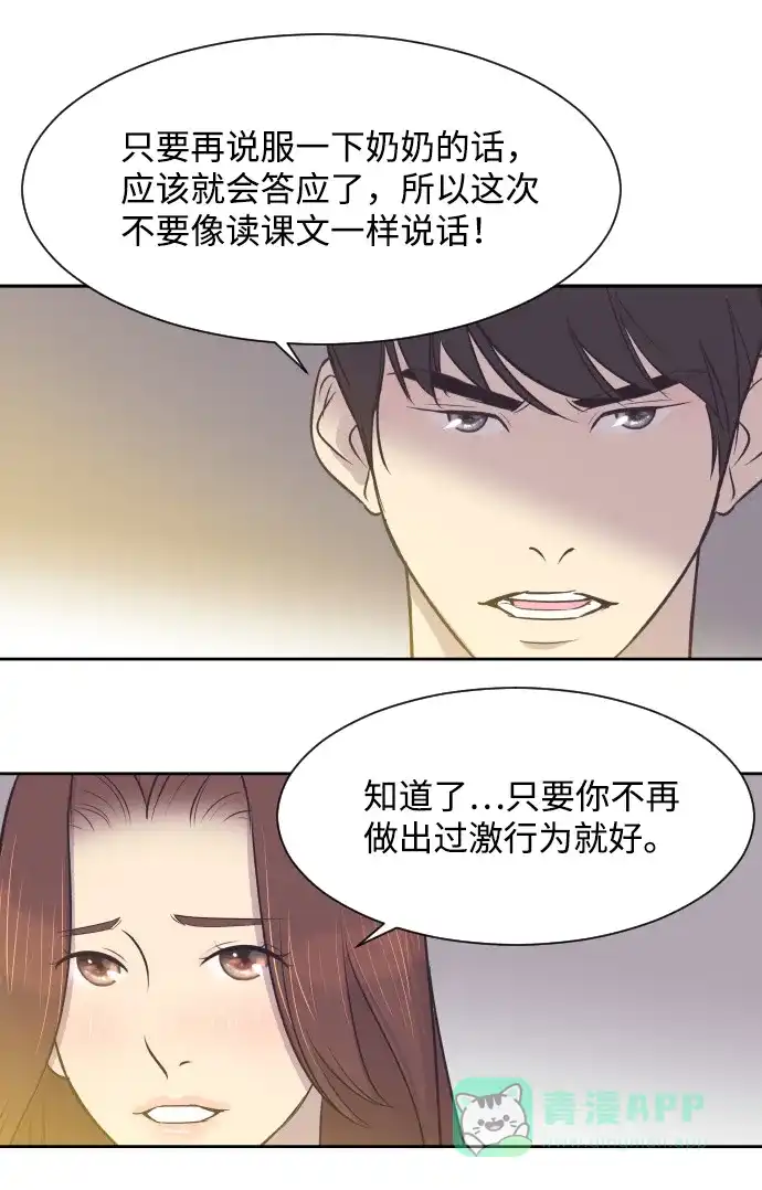 《与前夫契约结婚》[第14话] 初吻和第一晚 第16页