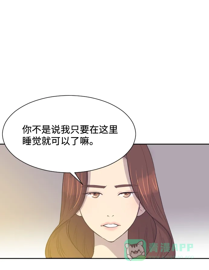 《与前夫契约结婚》[第14话] 初吻和第一晚 第1页