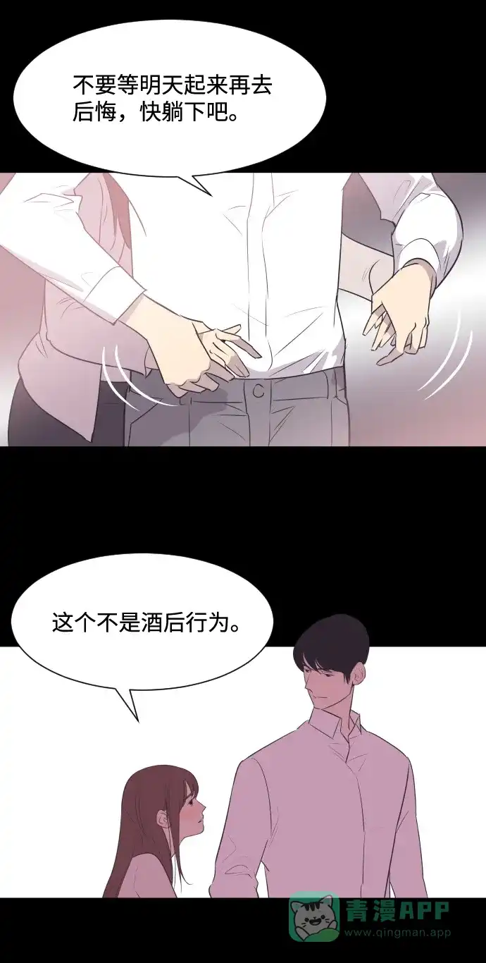 《与前夫契约结婚》[第14话] 初吻和第一晚 第39页