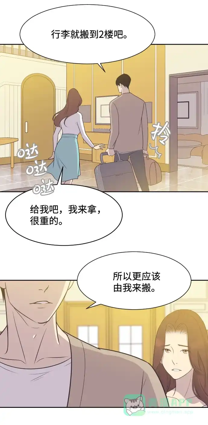 《与前夫契约结婚》[第14话] 初吻和第一晚 第11页