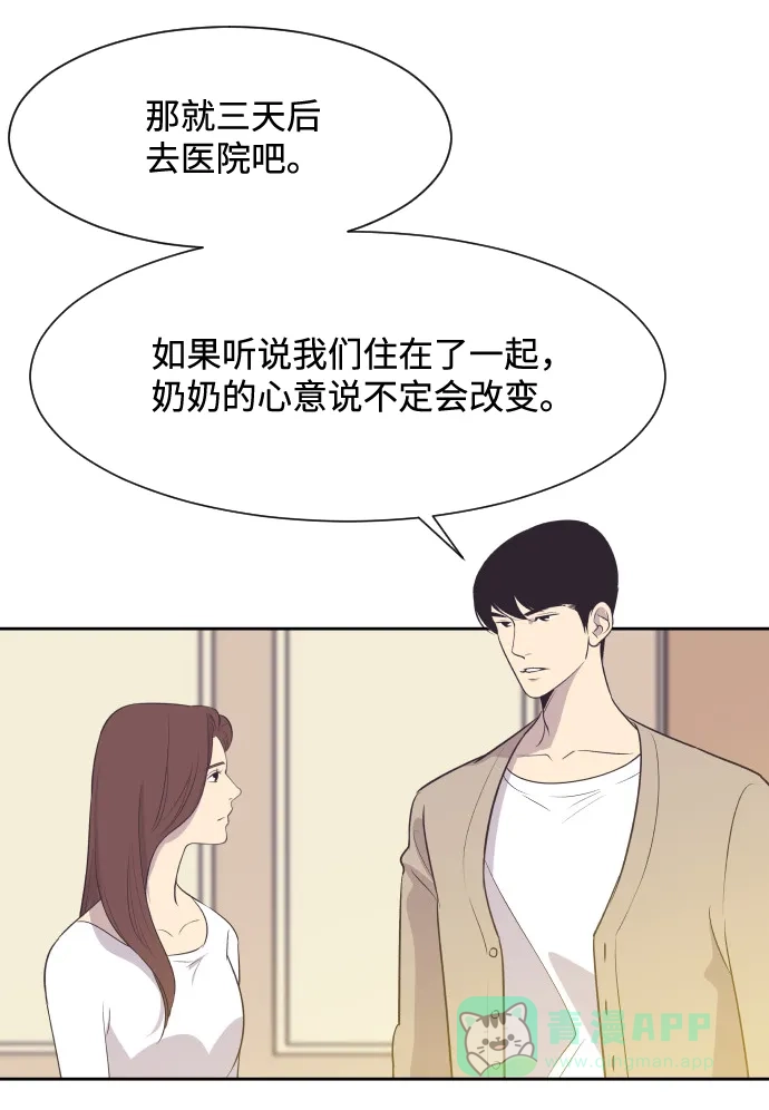 《与前夫契约结婚》[第14话] 初吻和第一晚 第15页
