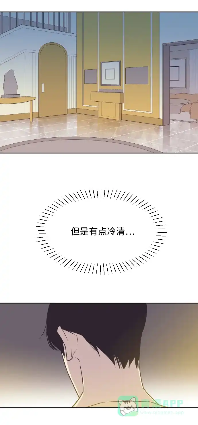《与前夫契约结婚》[第14话] 初吻和第一晚 第8页