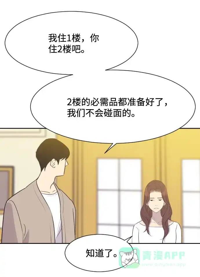 《与前夫契约结婚》[第14话] 初吻和第一晚 第10页