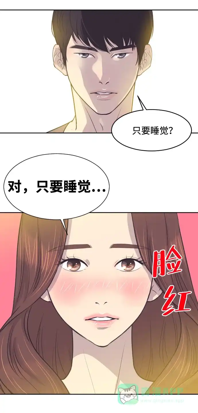 《与前夫契约结婚》[第14话] 初吻和第一晚 第2页