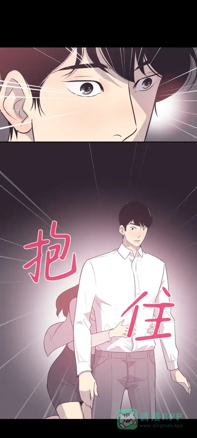 《与前夫契约结婚》[第14话] 初吻和第一晚 第37页
