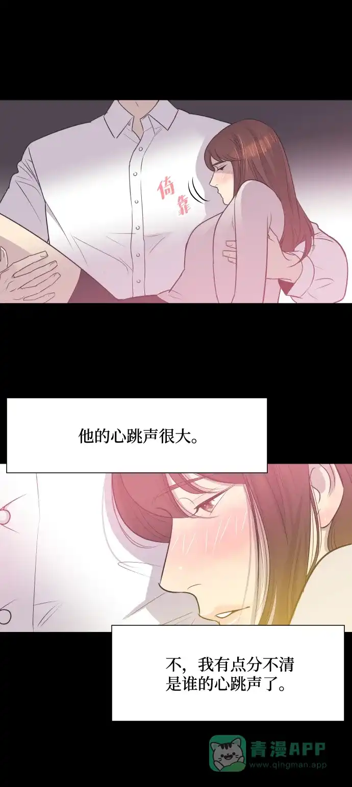 《与前夫契约结婚》[第14话] 初吻和第一晚 第33页