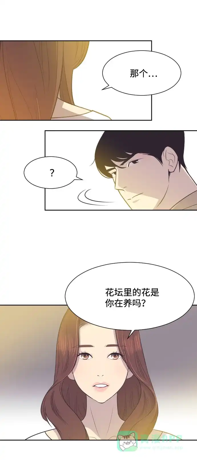 《与前夫契约结婚》[第14话] 初吻和第一晚 第4页