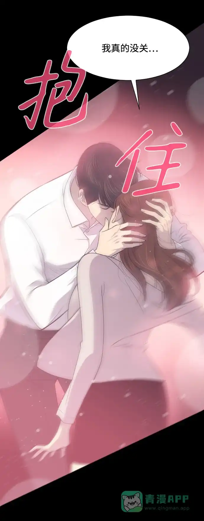 《与前夫契约结婚》[第14话] 初吻和第一晚 第47页