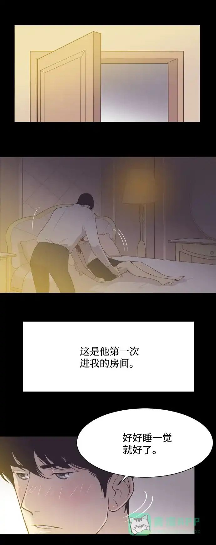 《与前夫契约结婚》[第14话] 初吻和第一晚 第35页