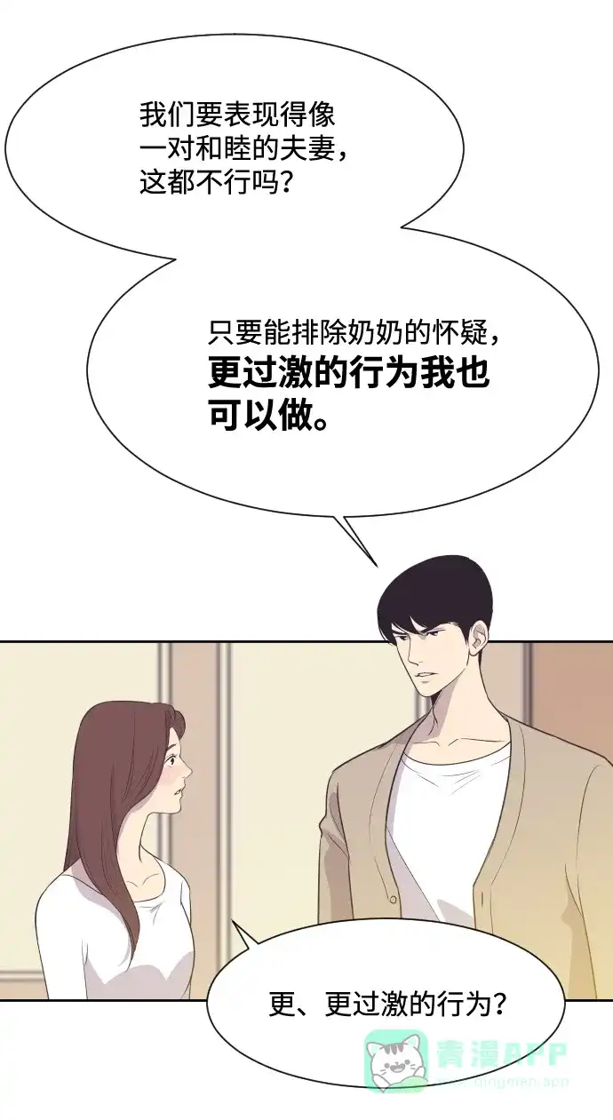《与前夫契约结婚》[第14话] 初吻和第一晚 第17页