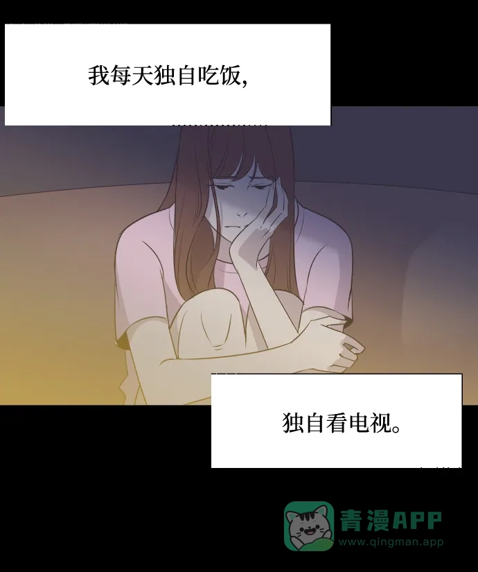 《与前夫契约结婚》[第14话] 初吻和第一晚 第23页