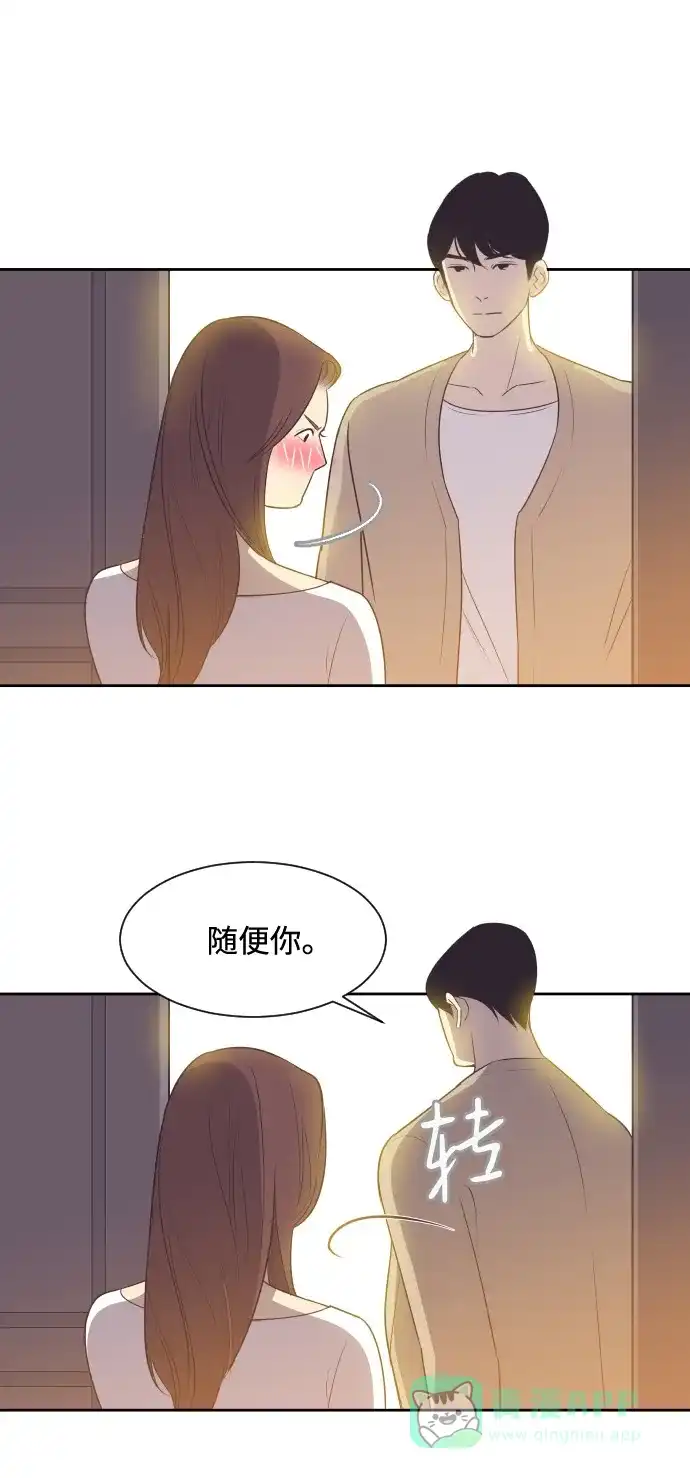 《与前夫契约结婚》[第14话] 初吻和第一晚 第3页