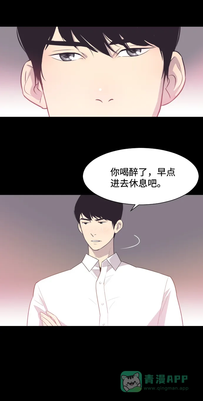 《与前夫契约结婚》[第14话] 初吻和第一晚 第27页
