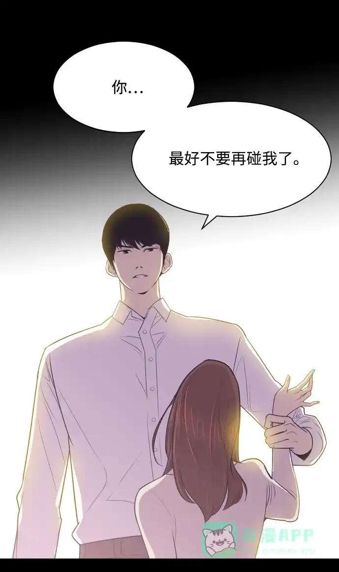 《与前夫契约结婚》[第14话] 初吻和第一晚 第43页