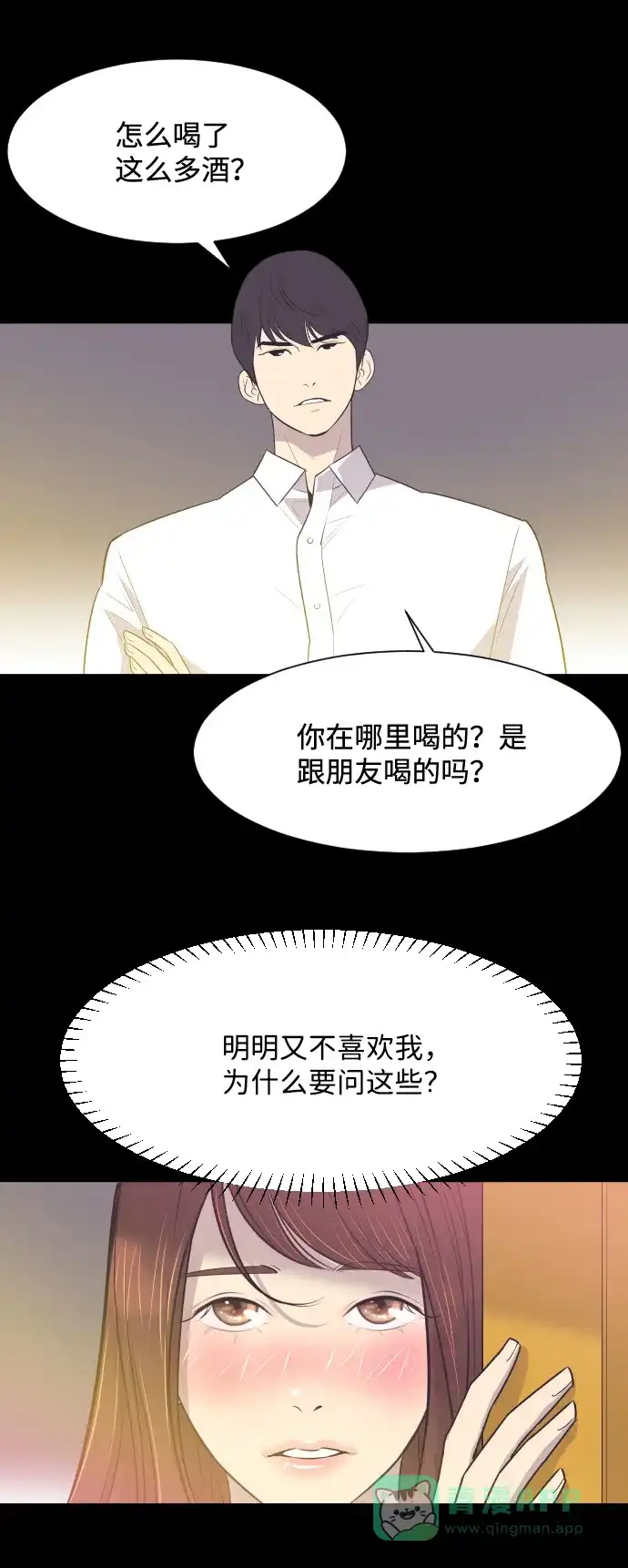 《与前夫契约结婚》[第14话] 初吻和第一晚 第26页